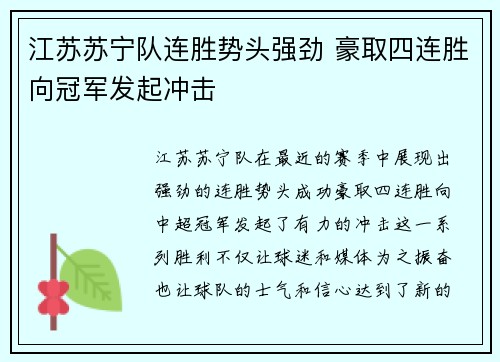 江苏苏宁队连胜势头强劲 豪取四连胜向冠军发起冲击 江苏苏宁队连胜势头强劲 豪取四连胜向冠军发起冲击
