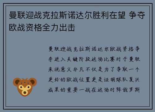 曼联迎战克拉斯诺达尔胜利在望 争夺欧战资格全力出击