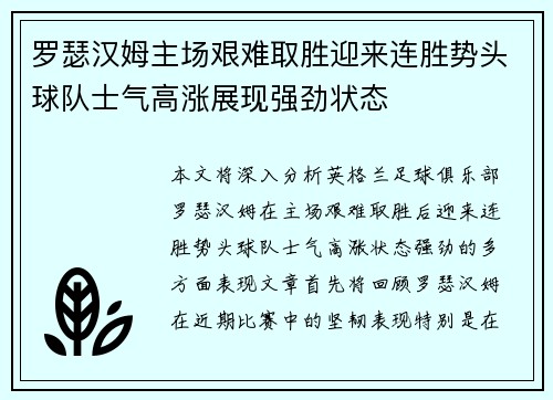 罗瑟汉姆主场艰难取胜迎来连胜势头球队士气高涨展现强劲状态