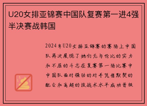 U20女排亚锦赛中国队复赛第一进4强半决赛战韩国