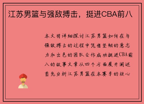 江苏男篮与强敌搏击，挺进CBA前八