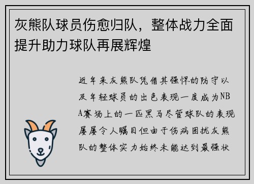 灰熊队球员伤愈归队，整体战力全面提升助力球队再展辉煌