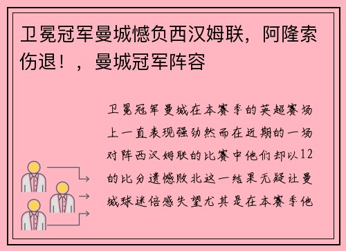 卫冕冠军曼城憾负西汉姆联，阿隆索伤退！，曼城冠军阵容