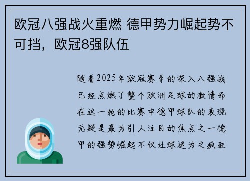 欧冠八强战火重燃 德甲势力崛起势不可挡，欧冠8强队伍