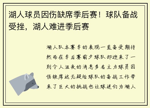 湖人球员因伤缺席季后赛！球队备战受挫，湖人难进季后赛
