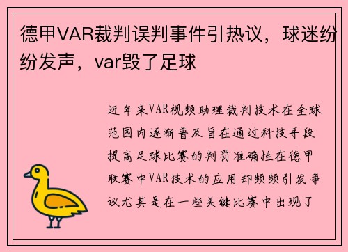 德甲VAR裁判误判事件引热议，球迷纷纷发声，var毁了足球
