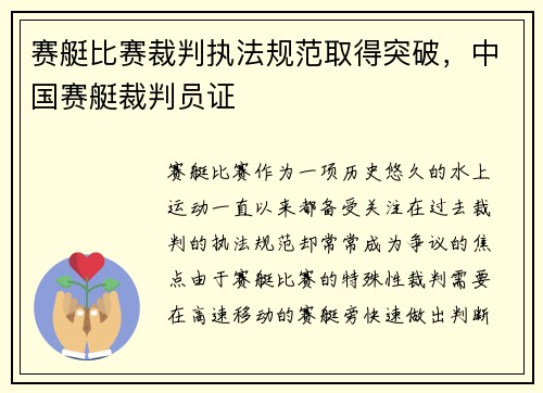 赛艇比赛裁判执法规范取得突破，中国赛艇裁判员证