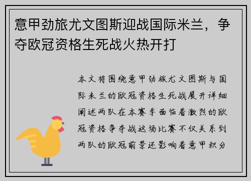 意甲劲旅尤文图斯迎战国际米兰,争夺欧冠资格生死战火热开打 意甲劲旅尤文图斯迎战国际米兰,争夺欧冠资格生死战火热开打