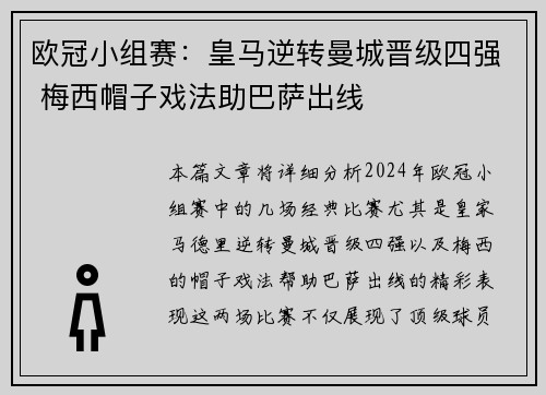 欧冠小组赛:皇马逆转曼城晋级四强 梅西帽子戏法助巴萨出线 欧冠小组赛:皇马逆转曼城晋级四强 梅西帽子戏法助巴萨出线