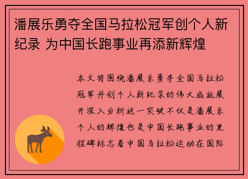 潘展乐勇夺全国马拉松冠军创个人新纪录 为中国长跑事业再添新辉煌 潘展乐勇夺全国马拉松冠军创个人新纪录 为中国长跑事业再添新辉煌