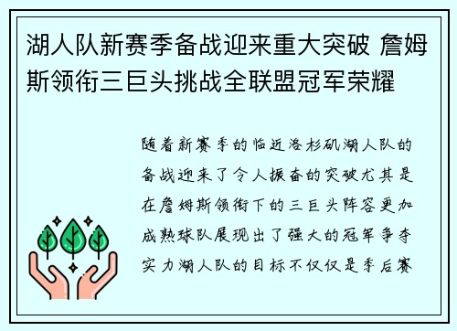 湖人队新赛季备战迎来重大突破 詹姆斯领衔三巨头挑战全联盟冠军荣耀