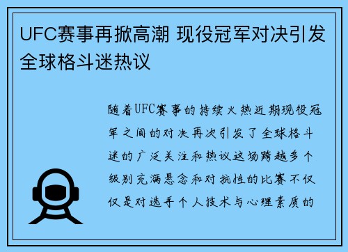 UFC赛事再掀高潮 现役冠军对决引发全球格斗迷热议