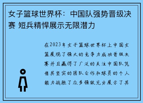 女子篮球世界杯：中国队强势晋级决赛 短兵精悍展示无限潜力