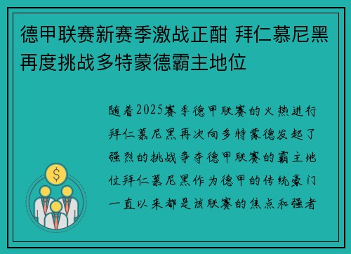 德甲联赛新赛季激战正酣 拜仁慕尼黑再度挑战多特蒙德霸主地位 德甲联赛新赛季激战正酣 拜仁慕尼黑再度挑战多特蒙德霸主地位