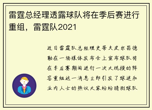 雷霆总经理透露球队将在季后赛进行重组，雷霆队2021