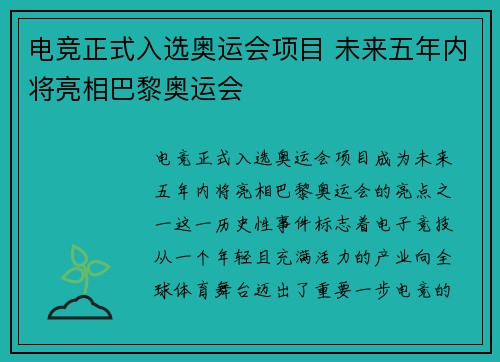 电竞正式入选奥运会项目 未来五年内将亮相巴黎奥运会