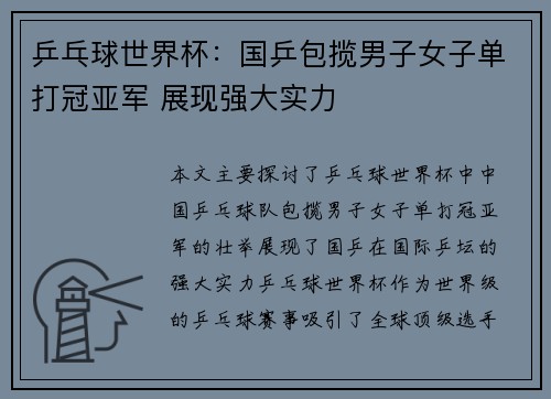 乒乓球世界杯：国乒包揽男子女子单打冠亚军 展现强大实力